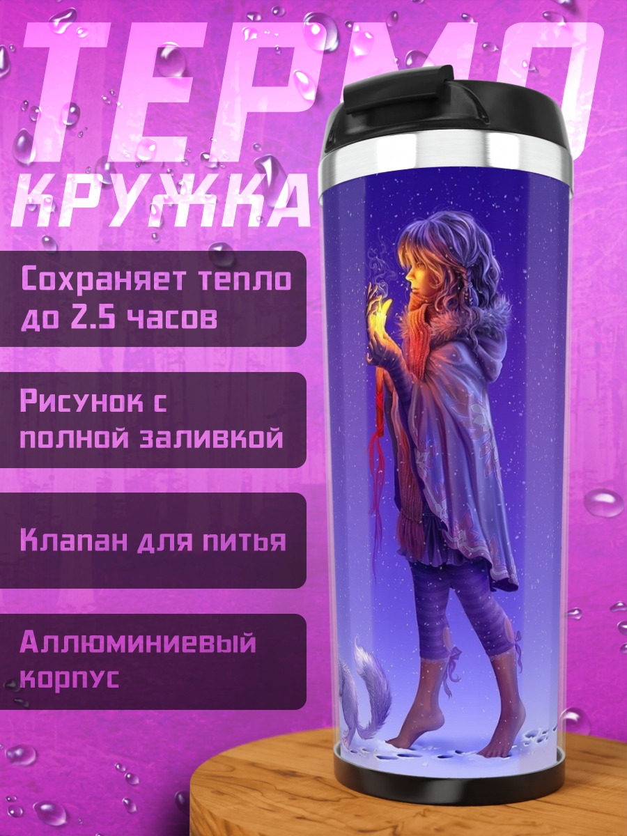 Термокружка Девушка с лисой