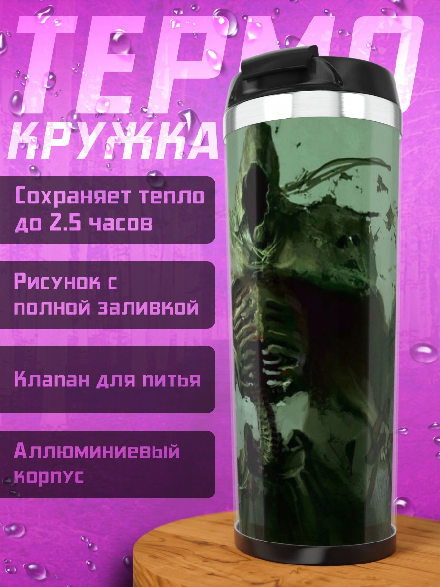 Термокружка Жнец в плаще