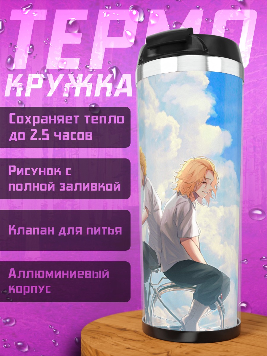 Термокружка Двое на велосипеде
