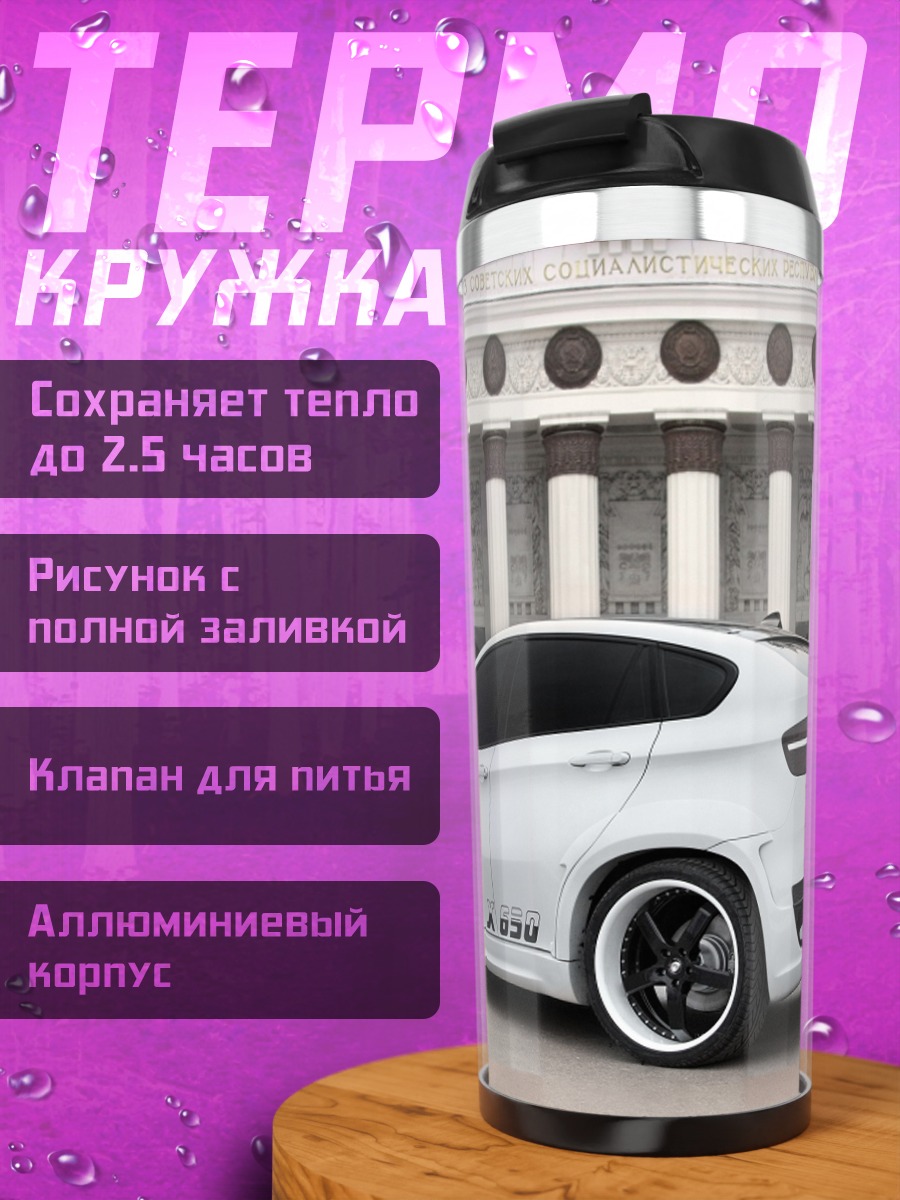 Термокружка Белый кроссовер