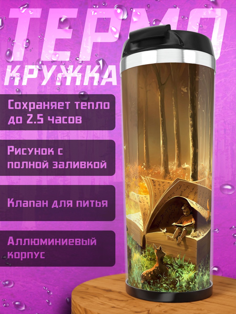 Термокружка Лесная книга