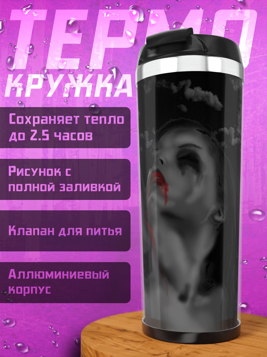 Термокружка Вампирская ночь луна