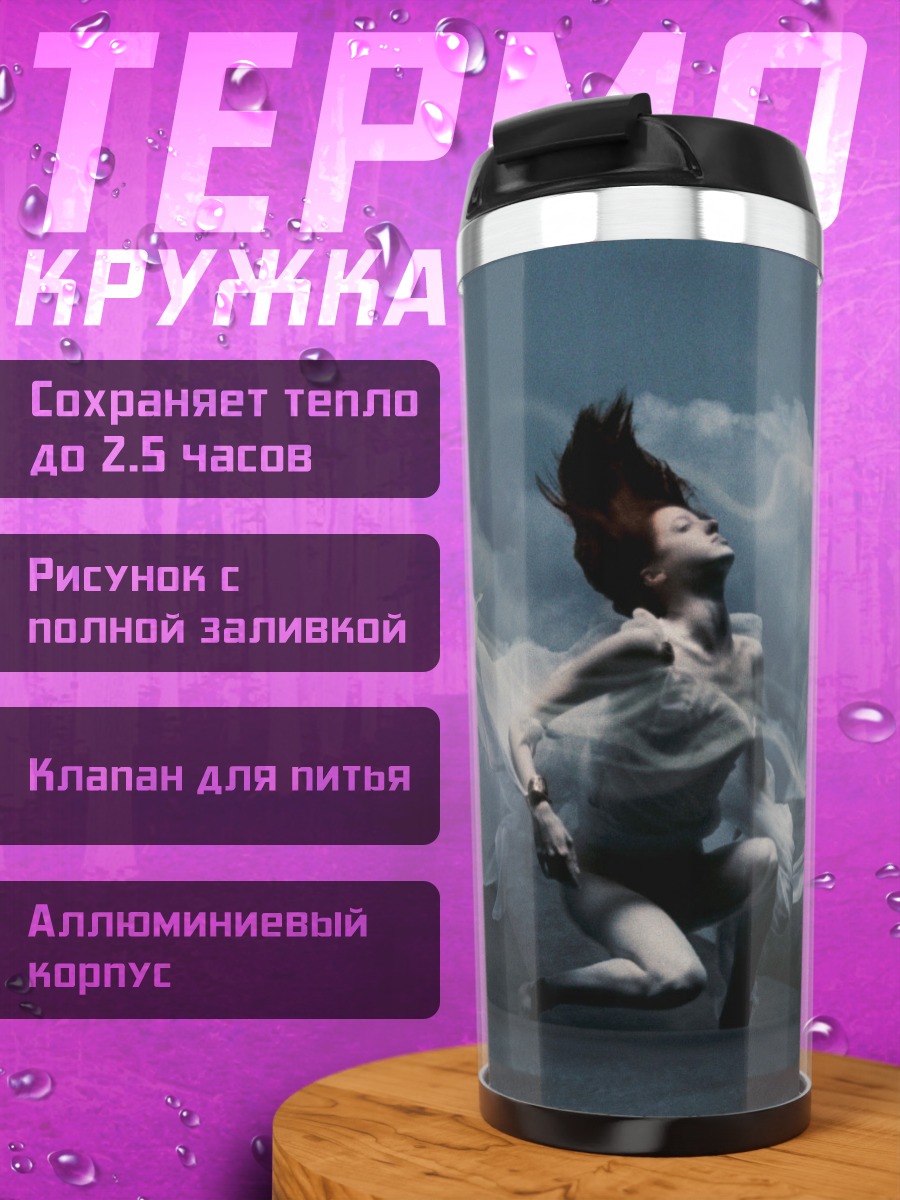 Термокружка Девушка в дыму