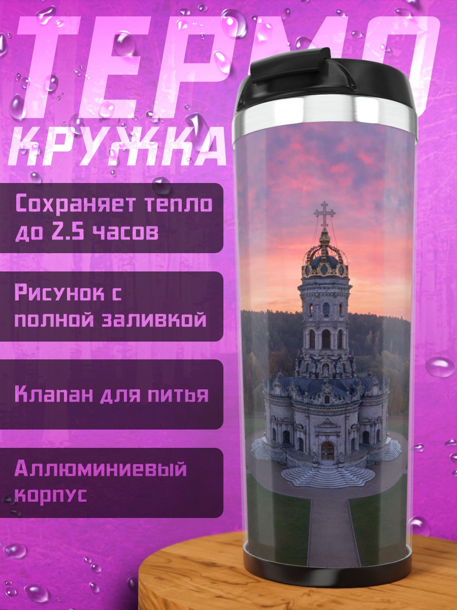 Термокружка Церковь на закате