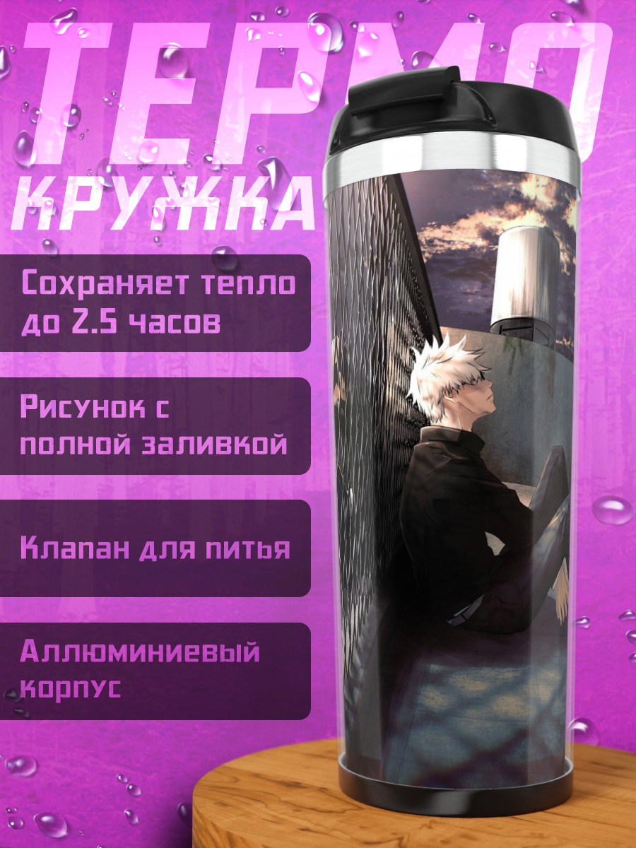 Термокружка Двое на заборе