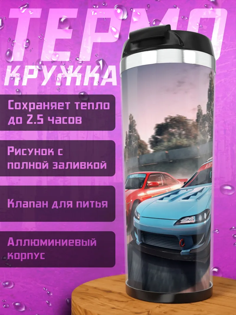 Термокружка Дрифт гонки
