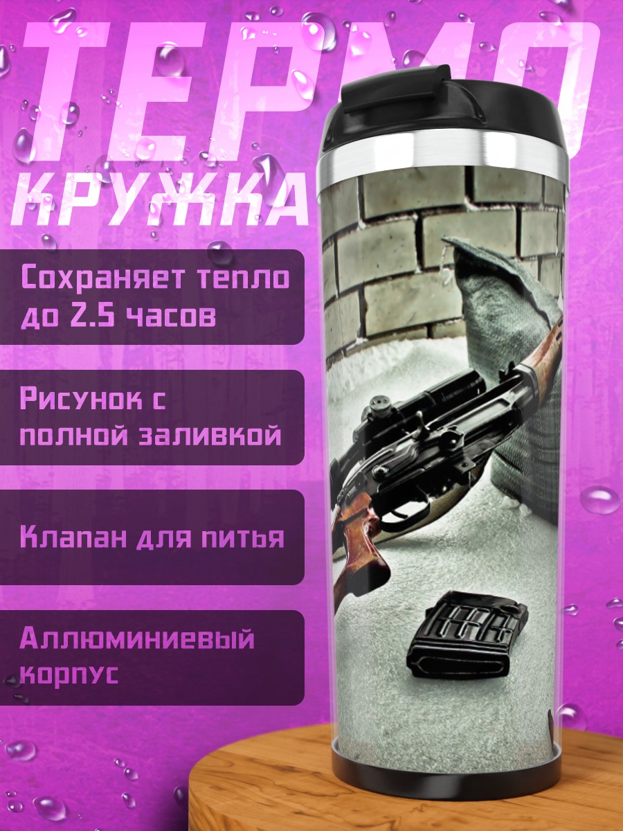 Термокружка Снайперская винтовка