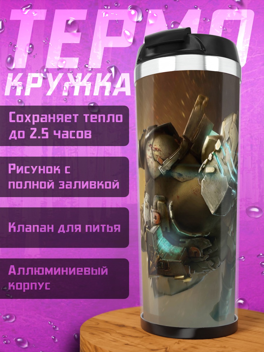 Термокружка Космический воин