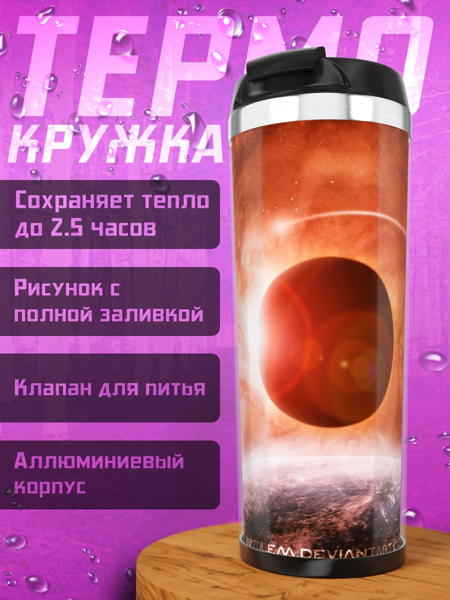 Термокружка Красная планета