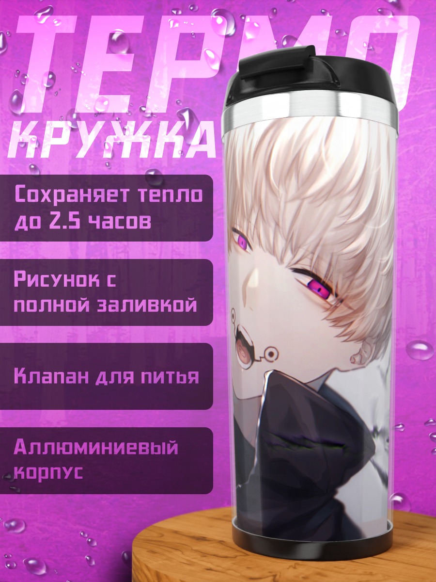 Термокружка Парень вампир