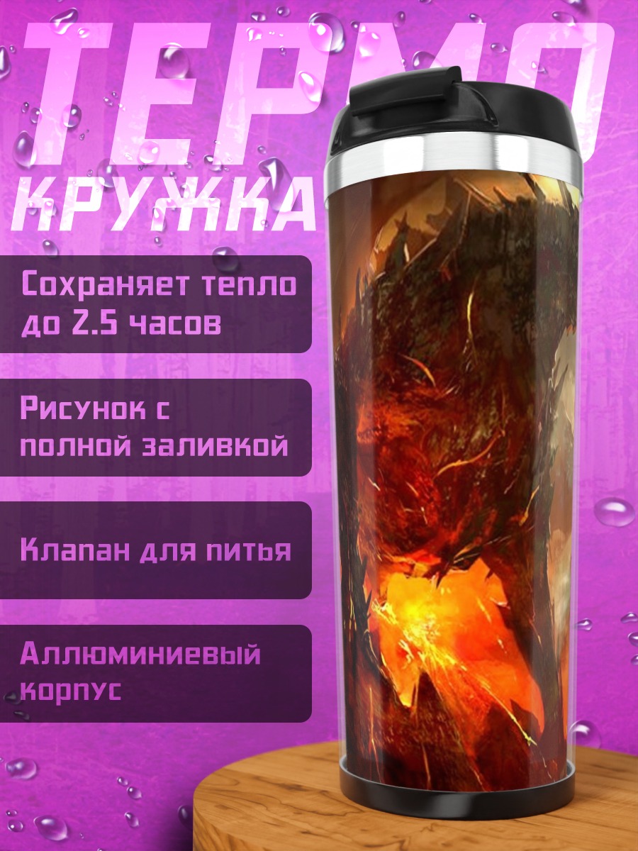 Термокружка Огненный дракон
