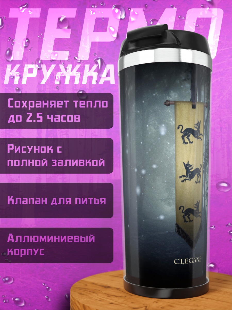Термокружка Герб Клиган