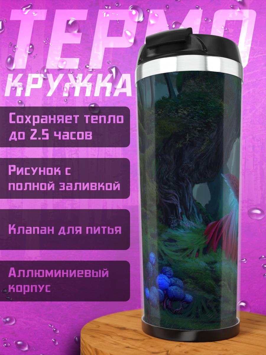 Термокружка Фантастический лес