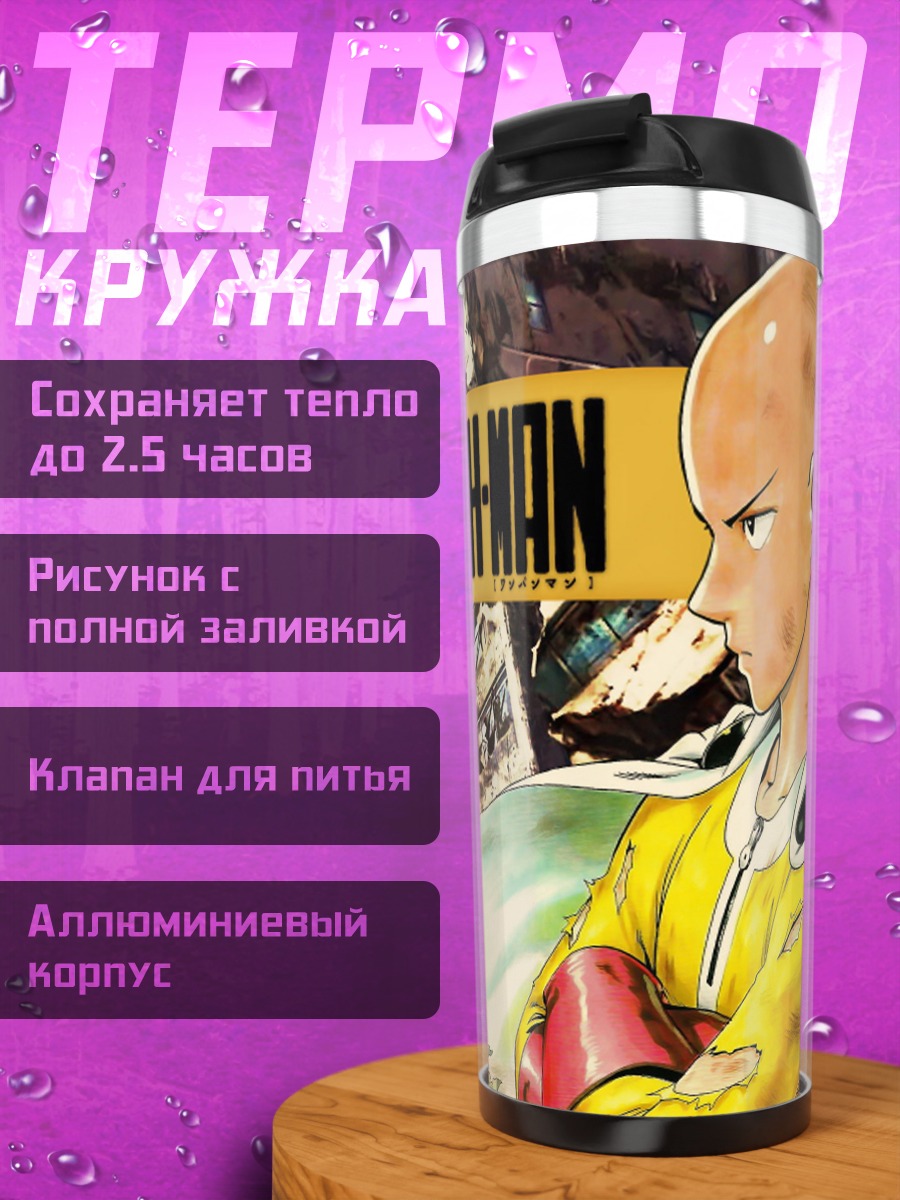 Термокружка Сайтама Ванпанчмен