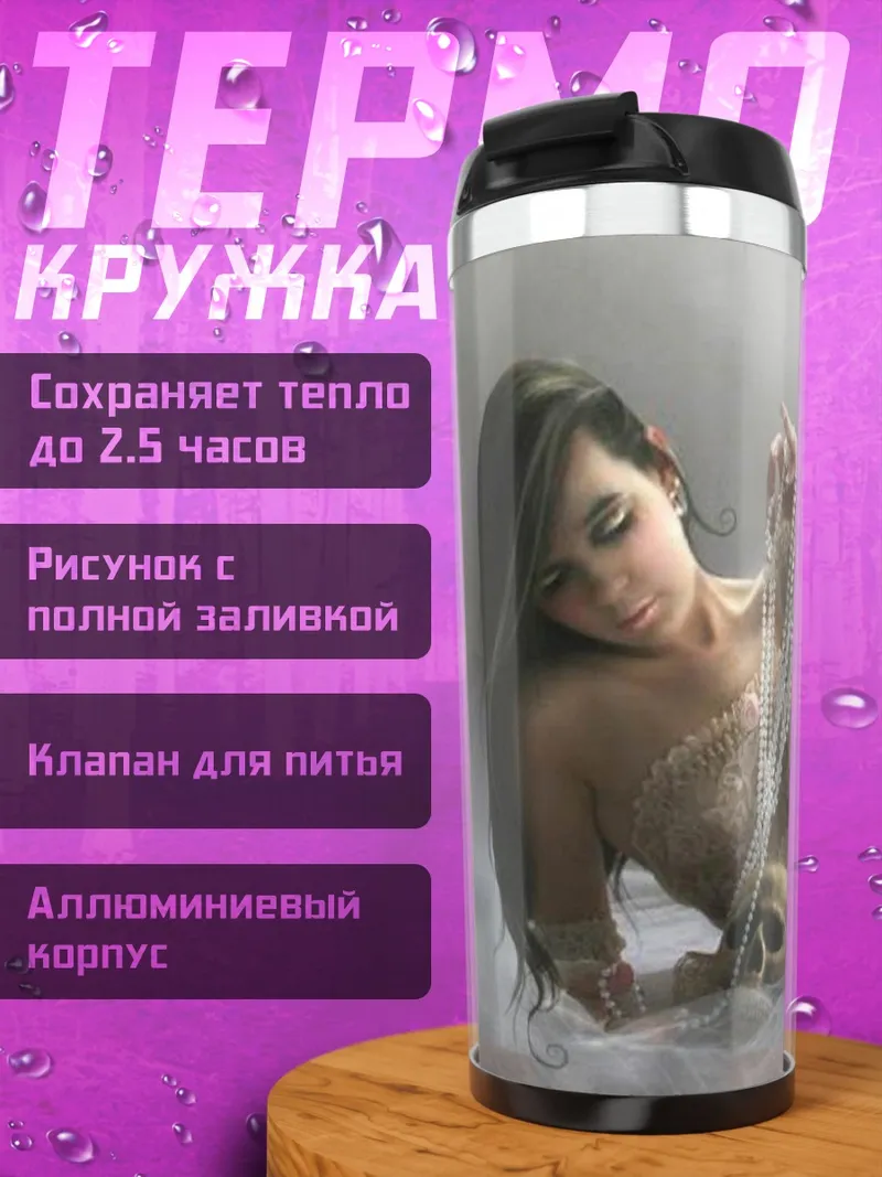 Термокружка Девушка у могилы
