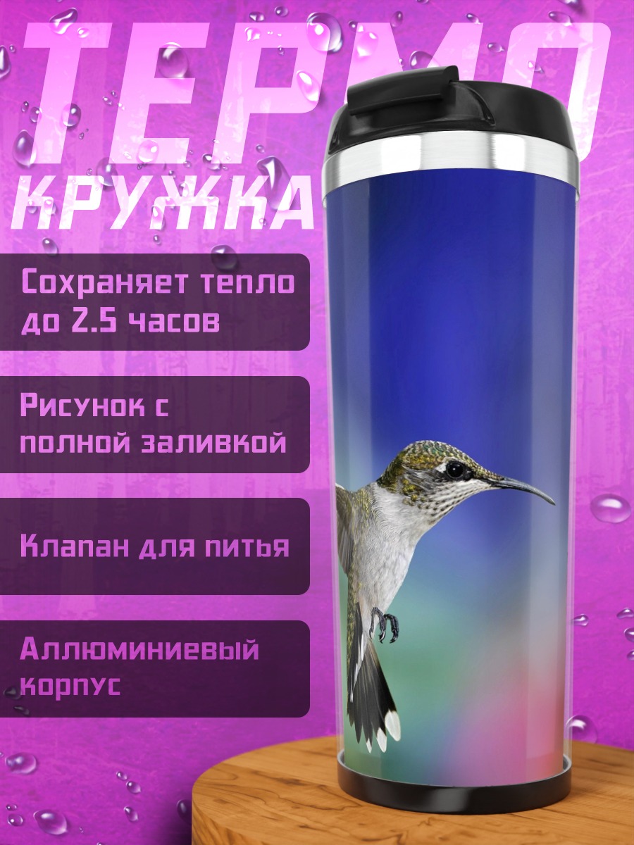 Термокружка Колибри в полете