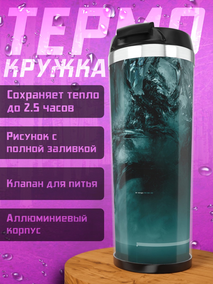 Термокружка Абстрактный космос
