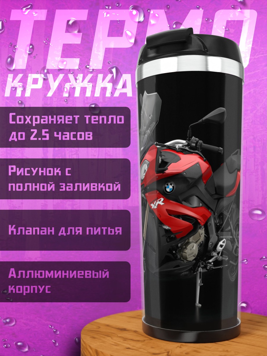 Термокружка Красный мотоцикл BMW