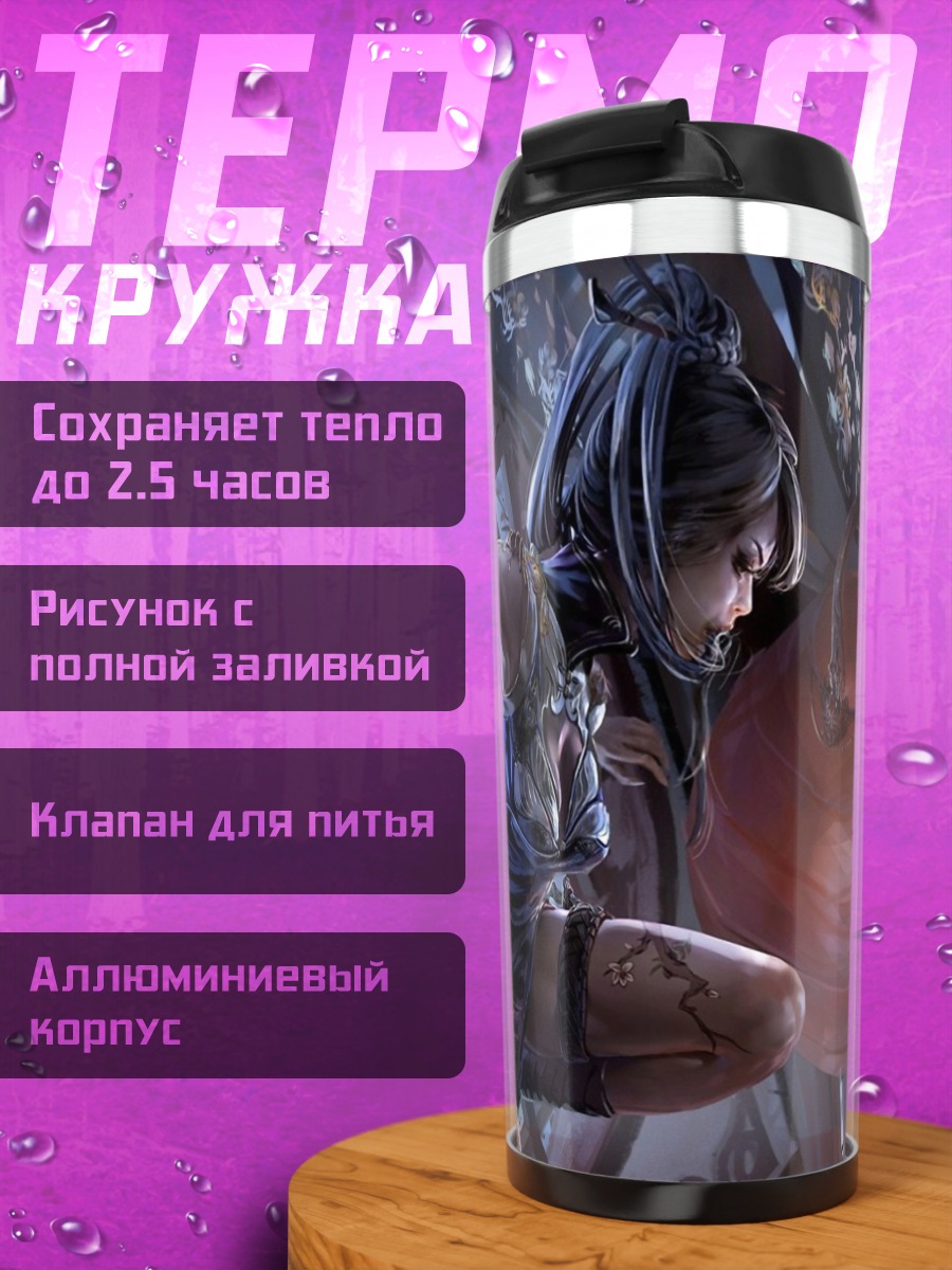 Термокружка Девушка в бою