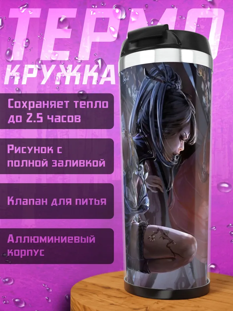 Термокружка Девушка в бою