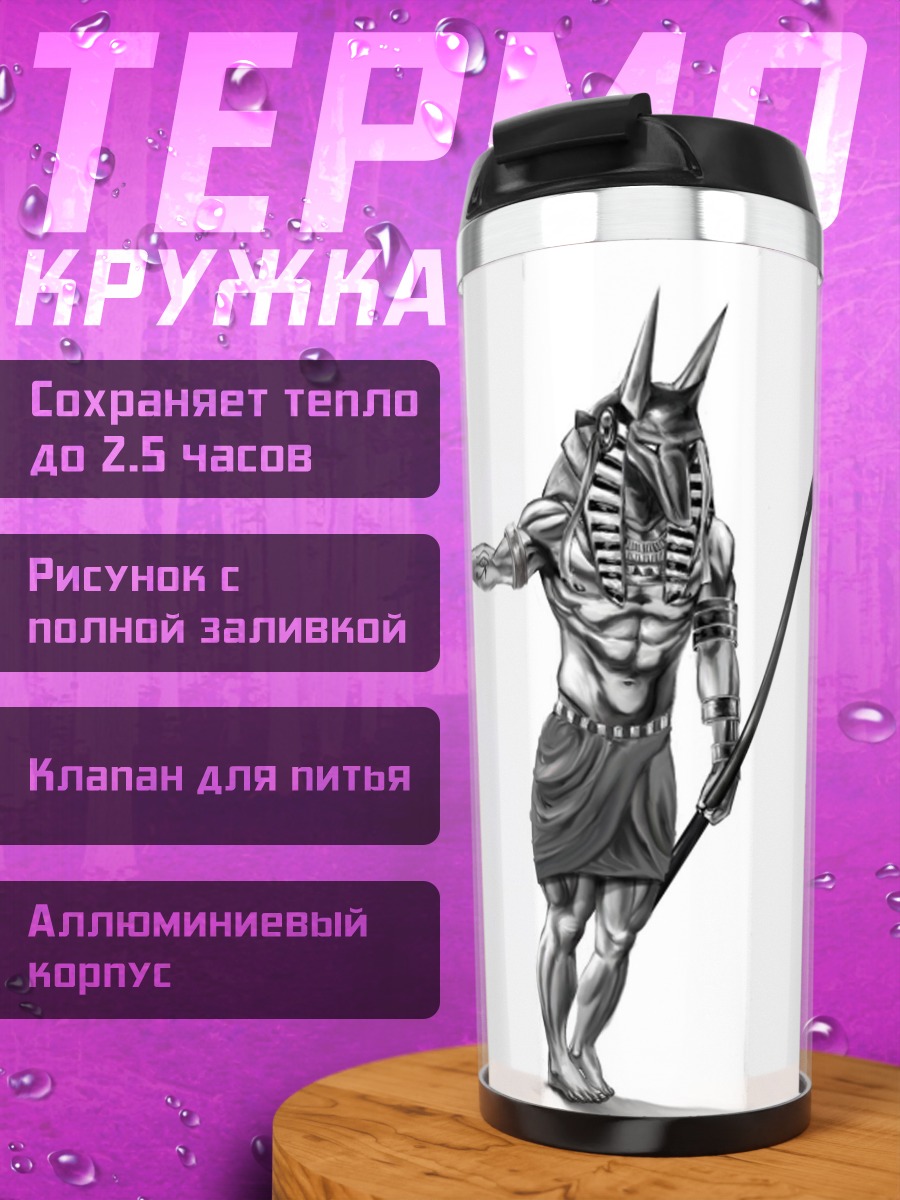 Термокружка Бог Анубис