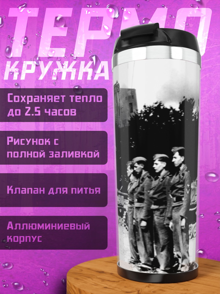Термокружка Военная техника