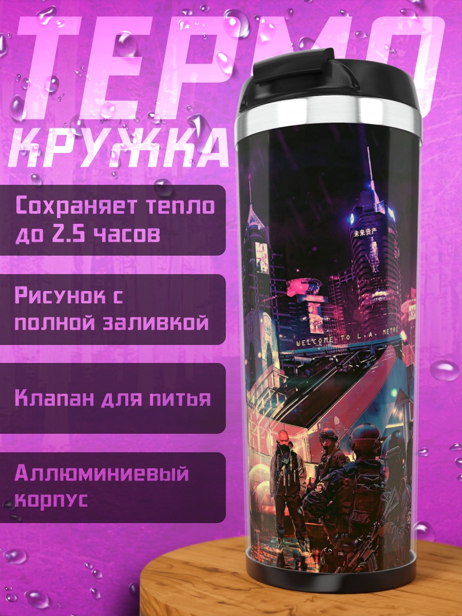 Термокружка Неоновый город