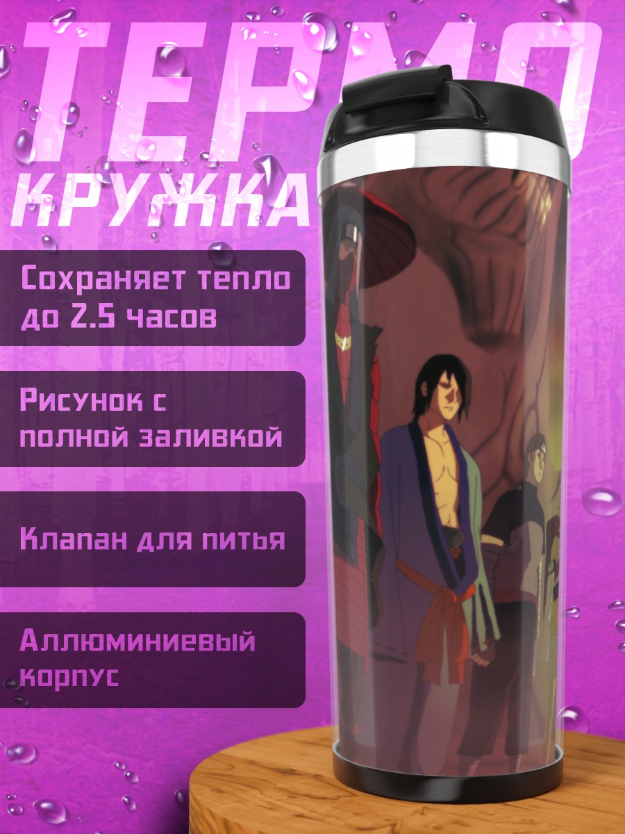 Термокружка Группа героев
