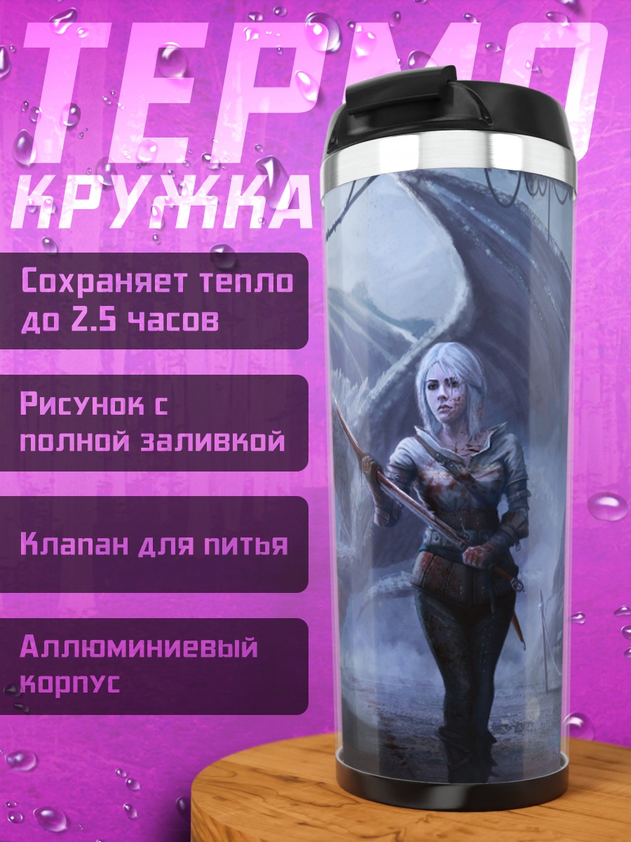 Термокружка Девушка и дракон