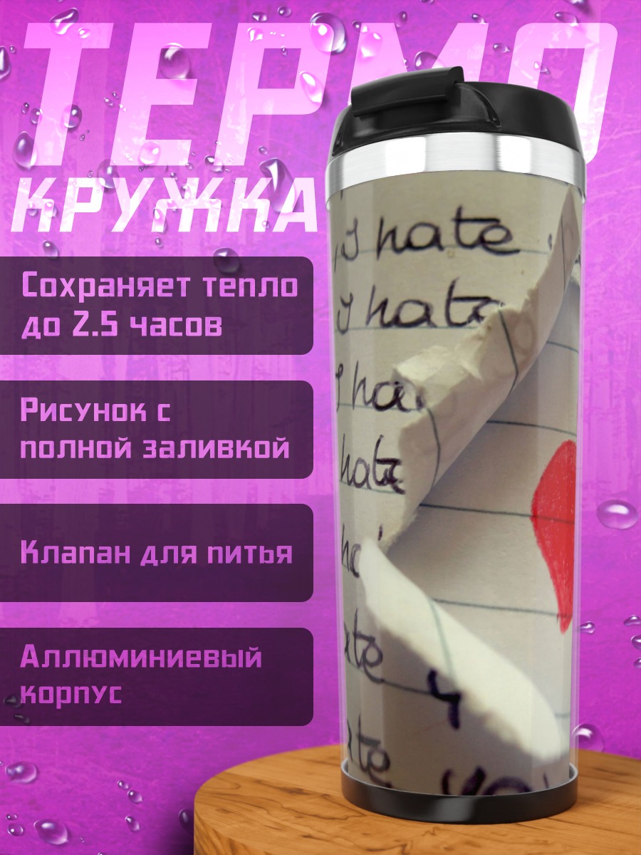 Термокружка Сердце под текстом