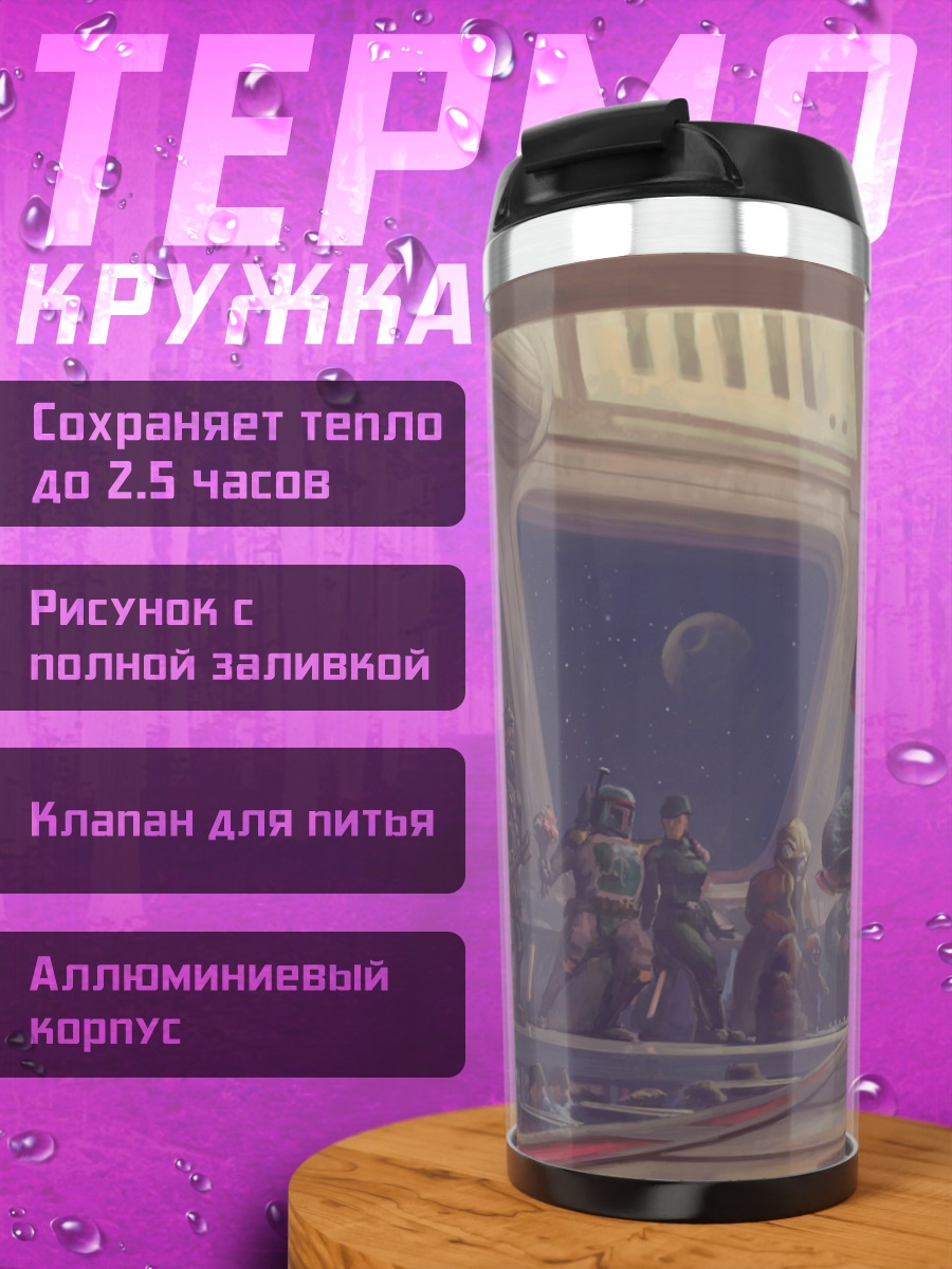 Термокружка Дарт Вейдер йога