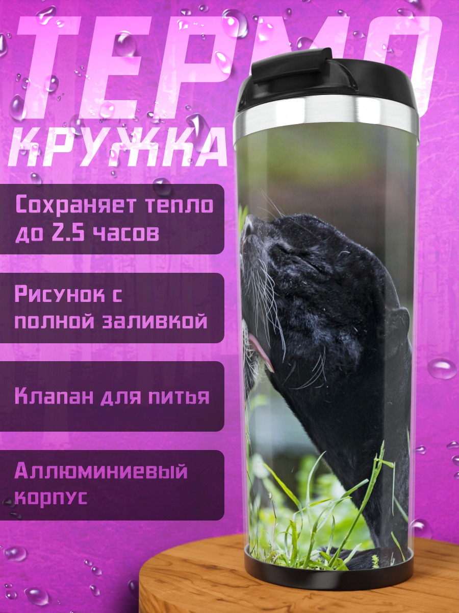 Термокружка Черная пантера и ягуар