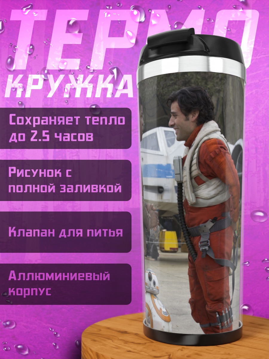 Термокружка Финн и По Дэмерон
