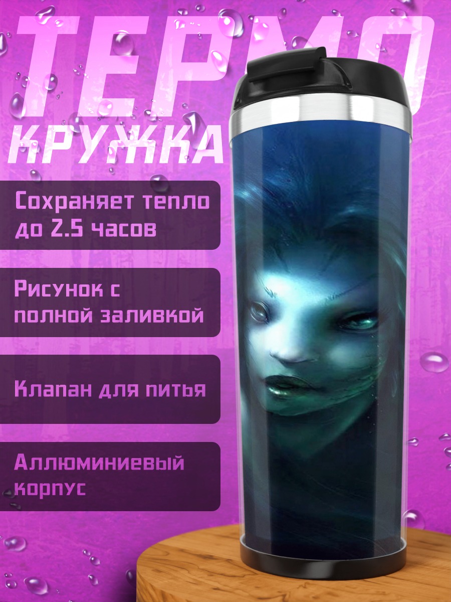 Термокружка Морская дева