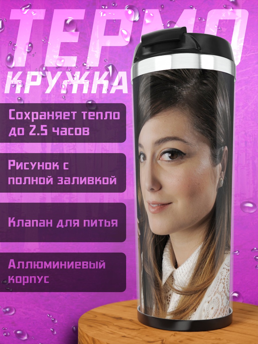 Термокружка Портрет девушки