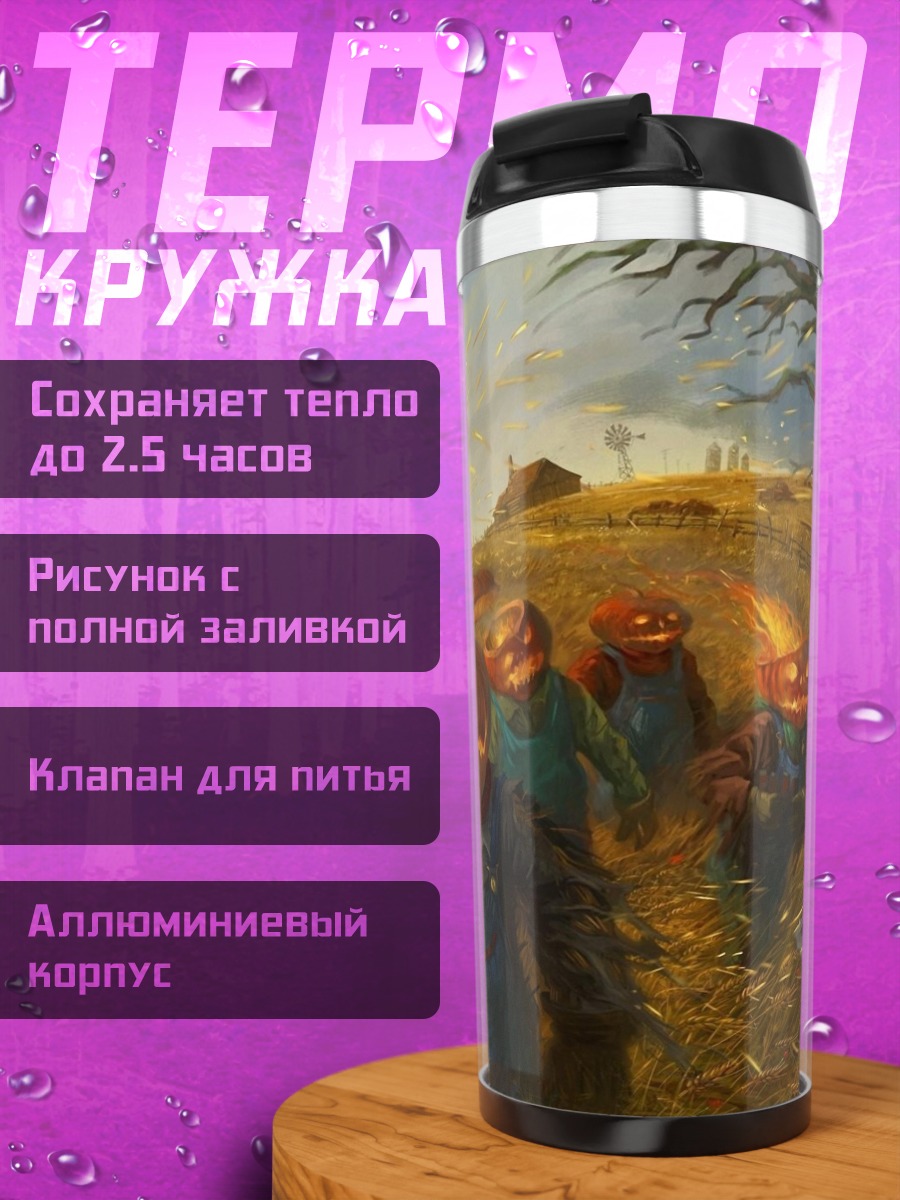 Термокружка Тыквенный урожай