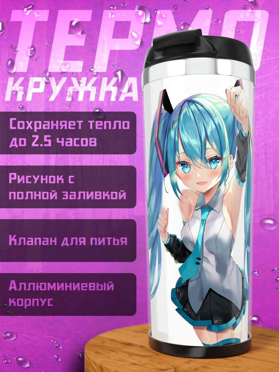 Термокружка Мику Хацунэ танцует
