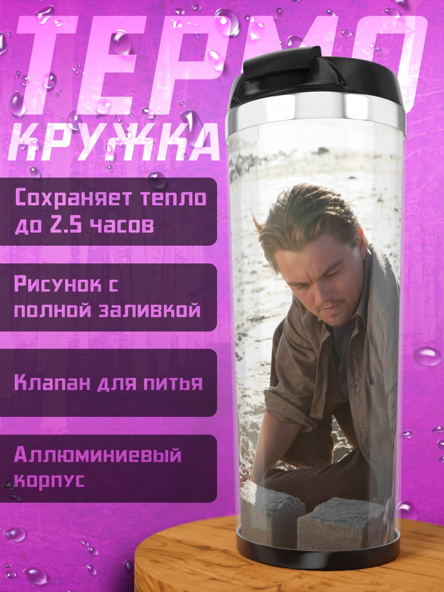 Термокружка Пара на пляже