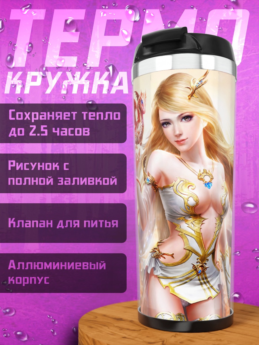 Термокружка Девушка с драконом