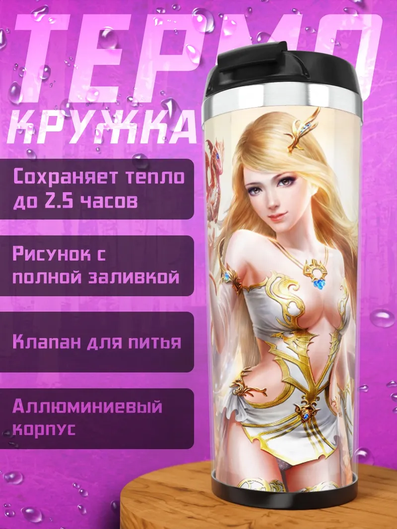 Термокружка Девушка с драконом