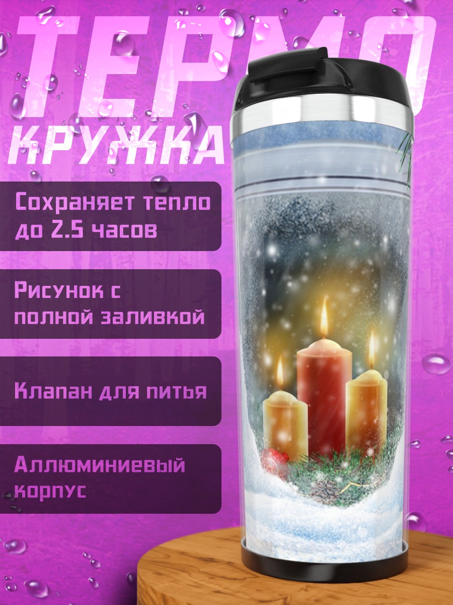 Термокружка Рождественские свечи