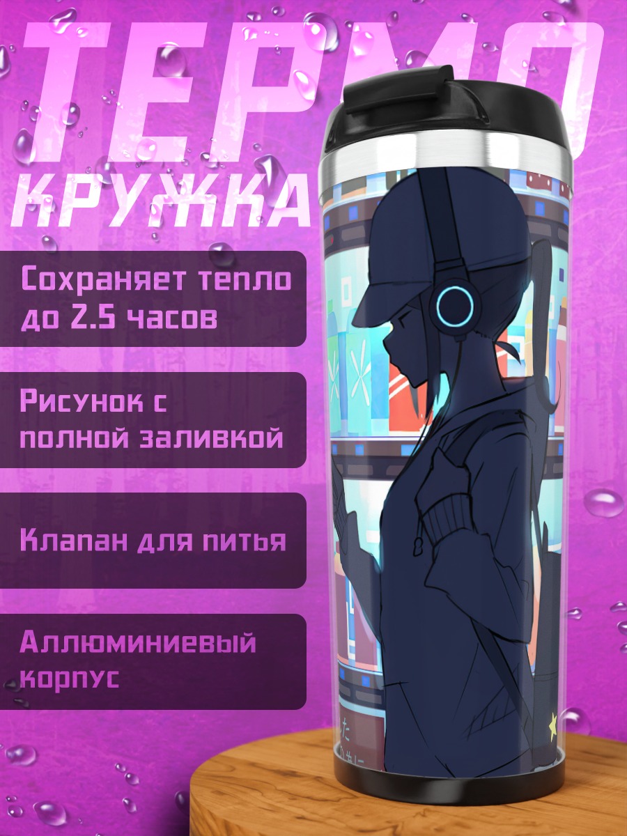 Термокружка Девушка у автомата