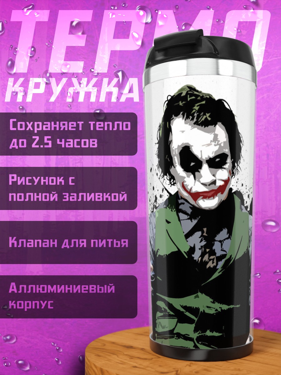 Термокружка Джокер