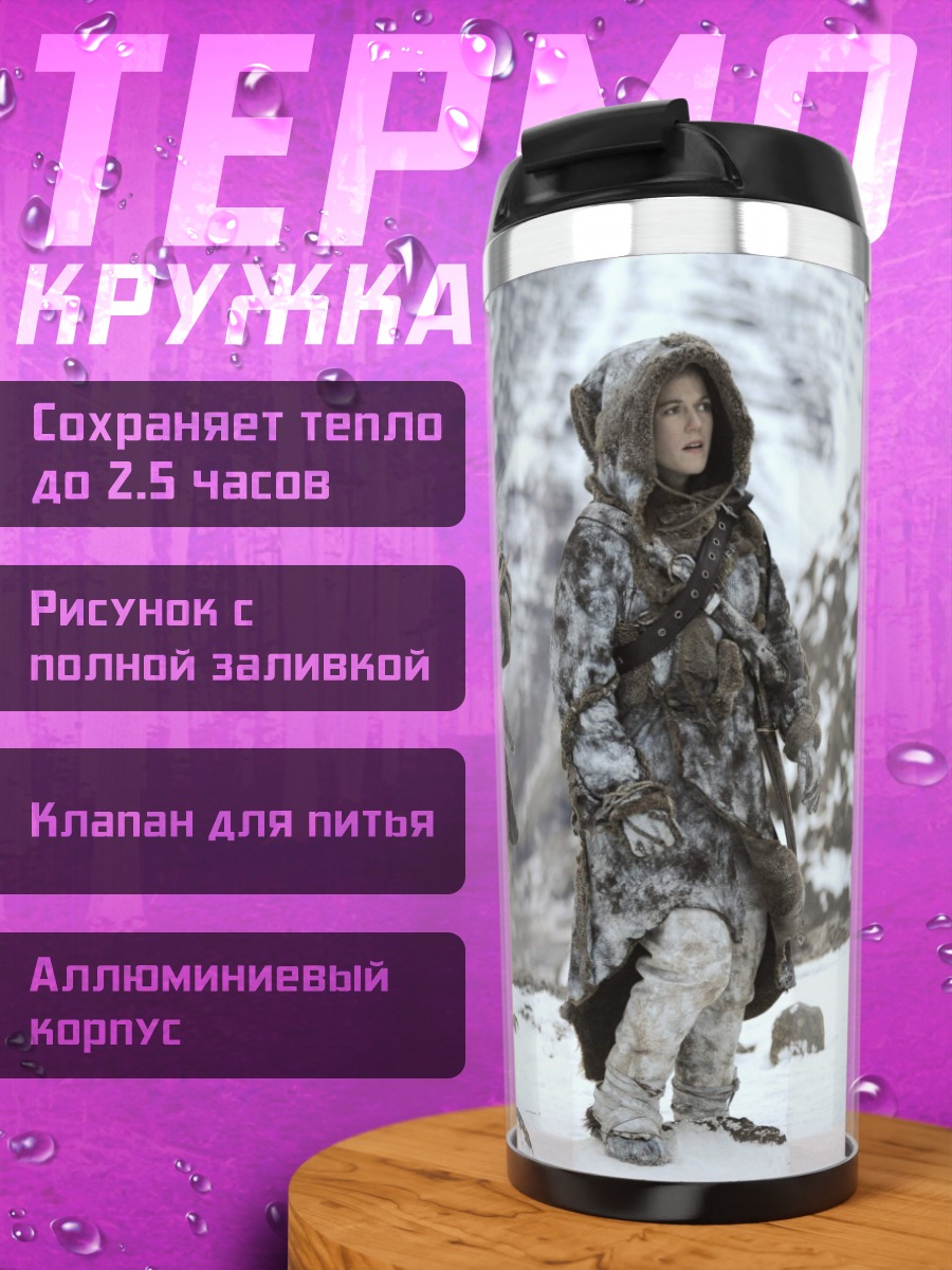 Термокружка Люди в зимней одежде