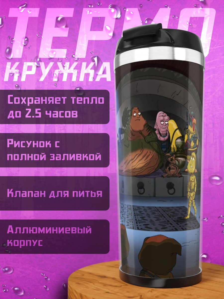 Термокружка Персонажи Звездных Войн