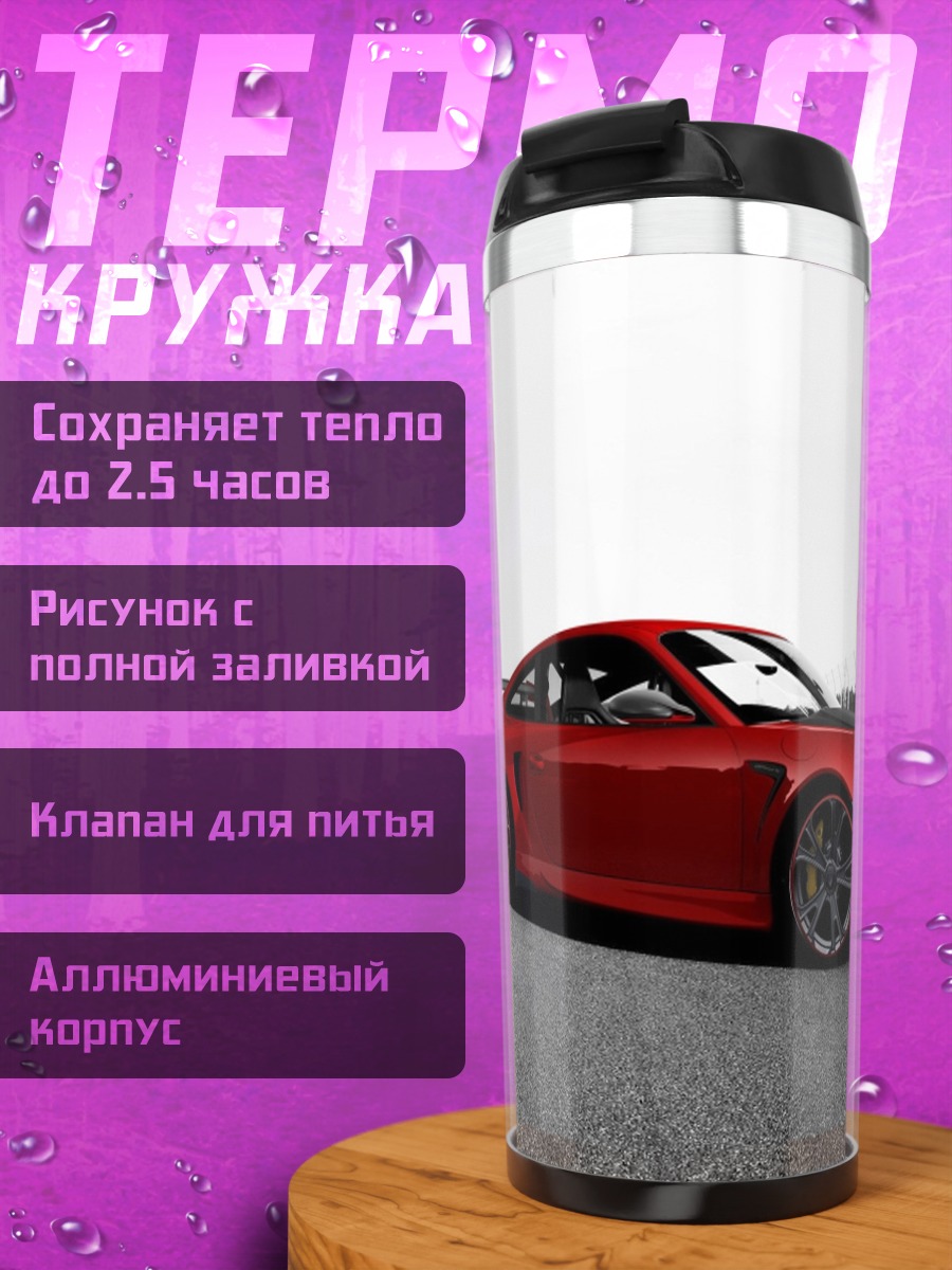 Термокружка Красный спорткар