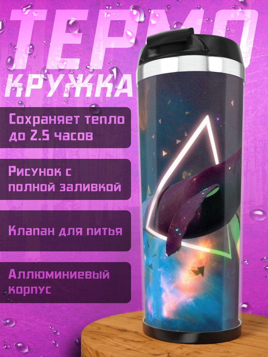 Термокружка Кит в космосе