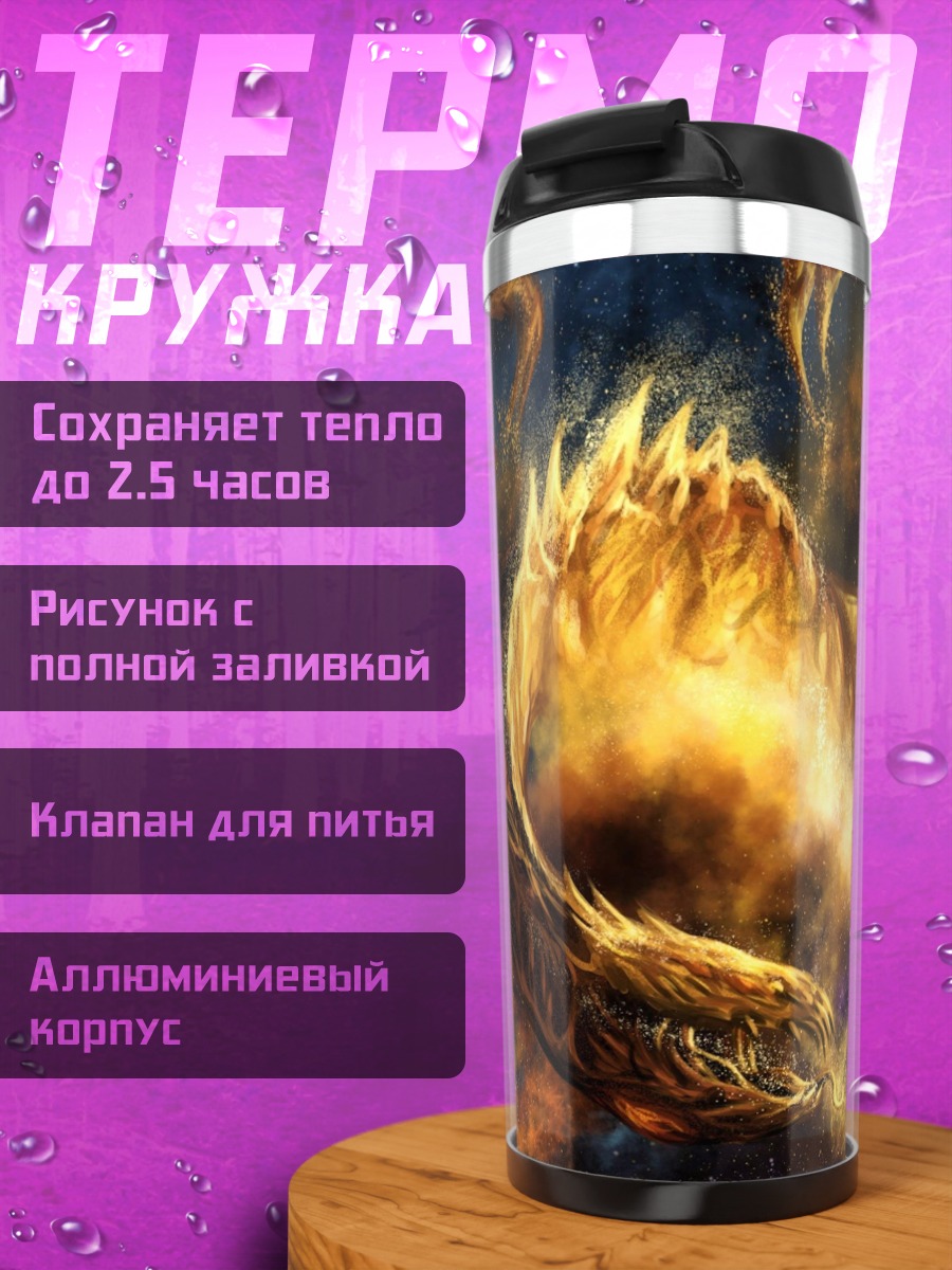 Термокружка Огненный феникс
