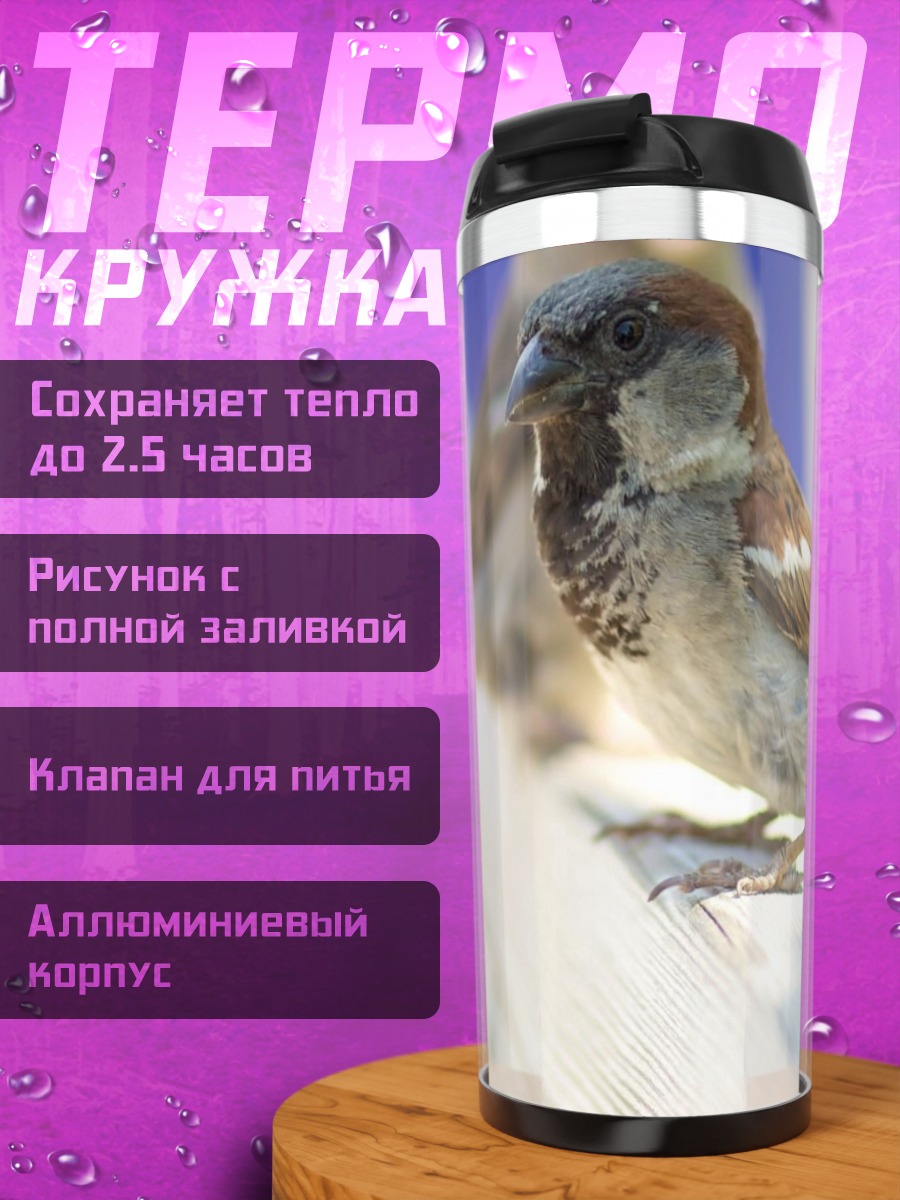 Термокружка Воробьи на ветке