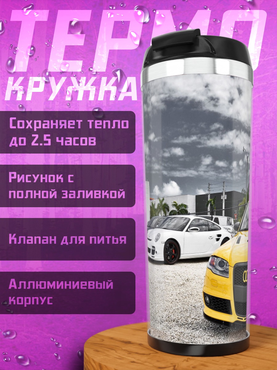 Термокружка Желтый Audi
